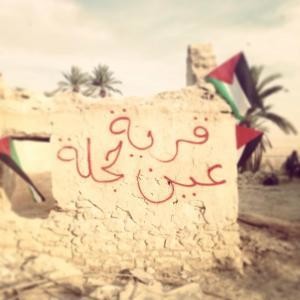 Ein Hijleh 2