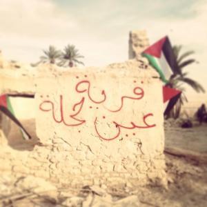 Palestina, Ein Hijleh: “Siamo noi il sale della terra”