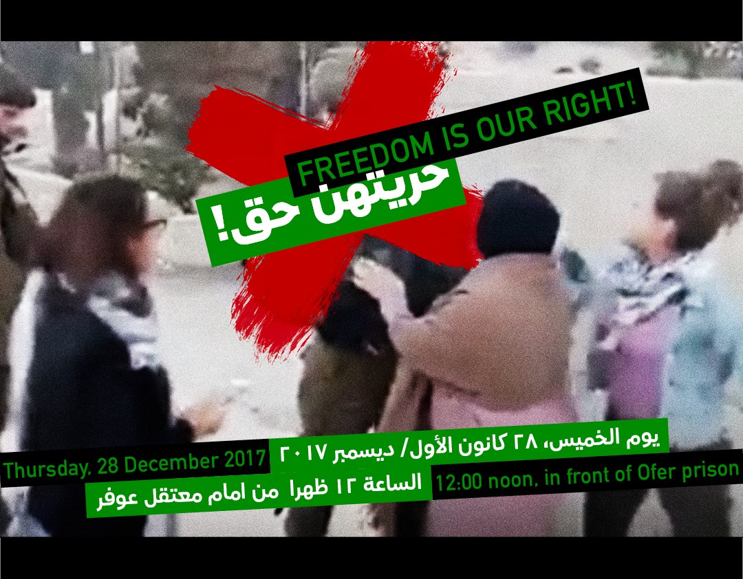 28 dicembre: Manifestazione delle donne per il rilascio di Ahad,Nariman e Nour Tamimi