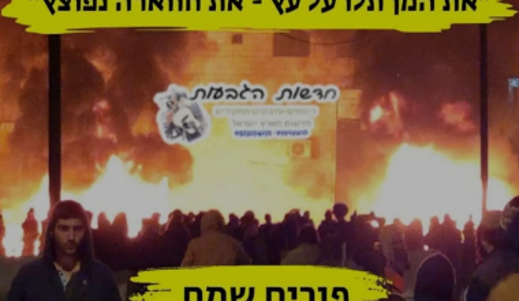 I coloni israeliani sabato sera hanno minacciato un altro pogrom ad Hawara